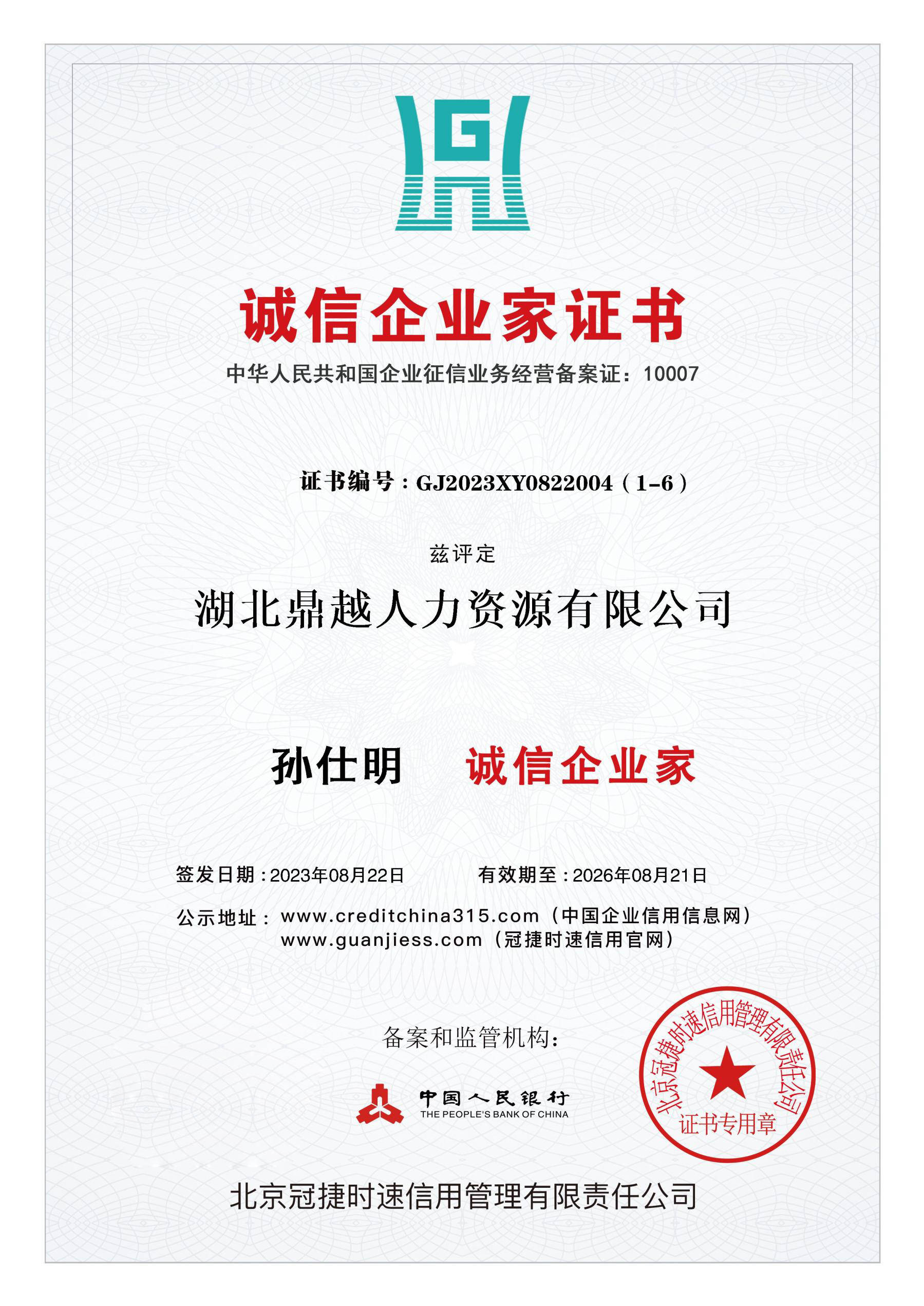"鼎越人力资源"成功获取多项信用证书"助企惠企,信誉第一"_企业_发展