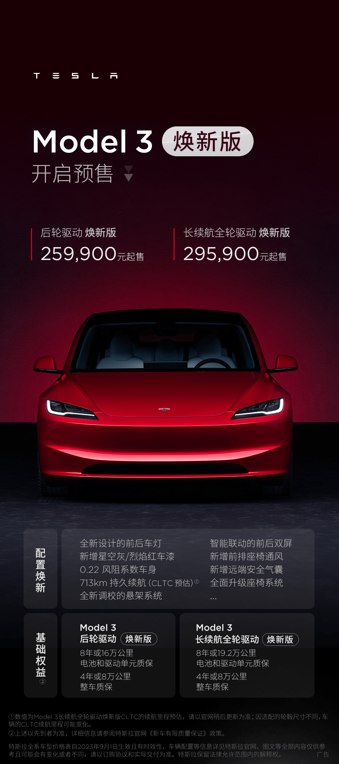 减价2.8万！特斯拉Model 3焕新版宣告：25.99万起售，四季度交付