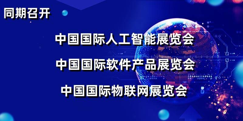 024中国国际物联网展览会（IOT物联网展）定于3月在沪召开"