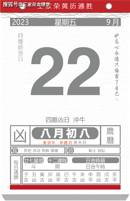 今日生肖黄历运势 2023年9月22日
