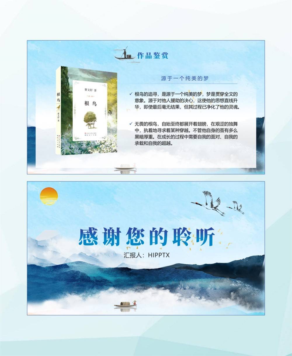 《根鸟》读书分享ppt_白鹰_成长_少年根