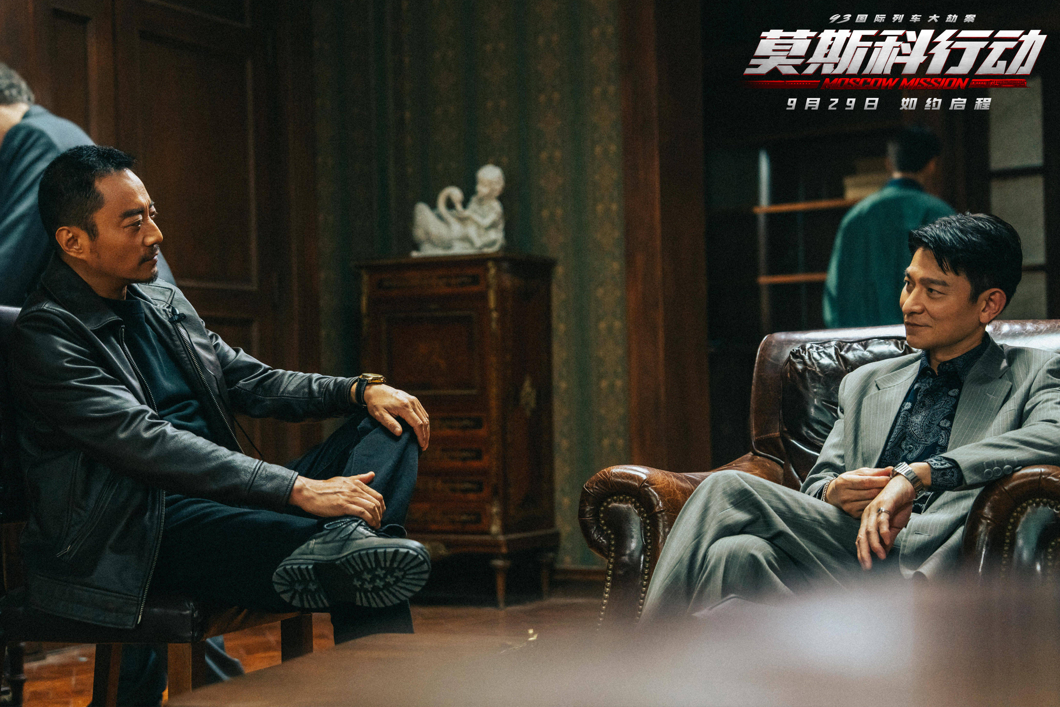 《93国际列车大劫案:莫斯科行动》发布首支长预告 刘德华黄轩师徒联手