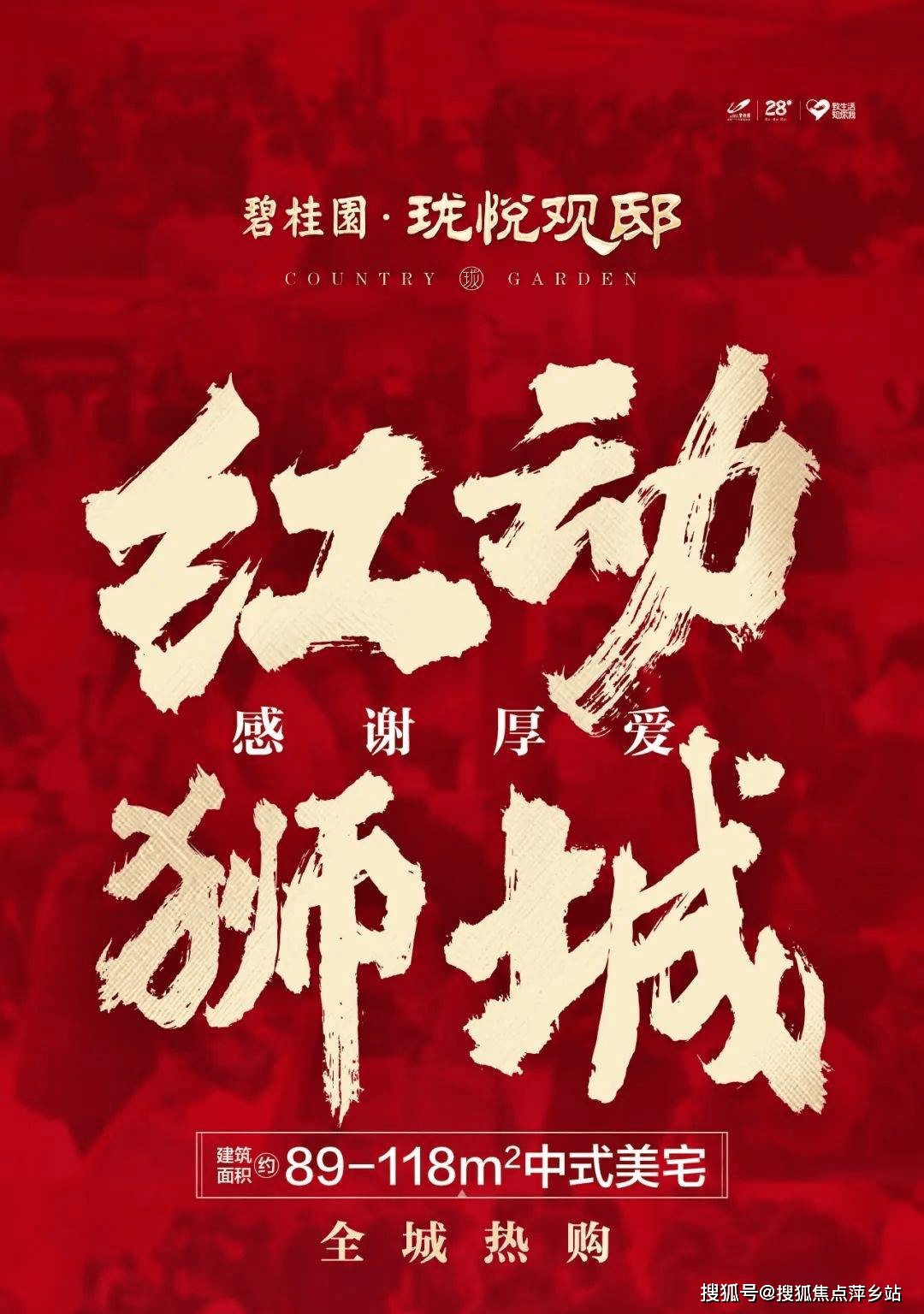 碧桂园珑悦观邸 售楼处电话/楼盘详情/户型/价格/位置/户型/房价信息