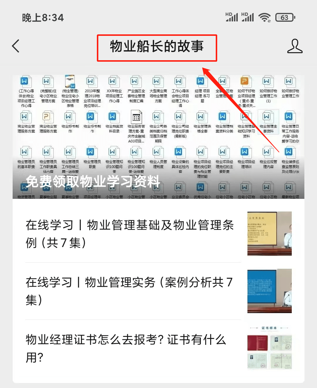 湖北省报考物业资格证书的考试内容有多少？多少钱？