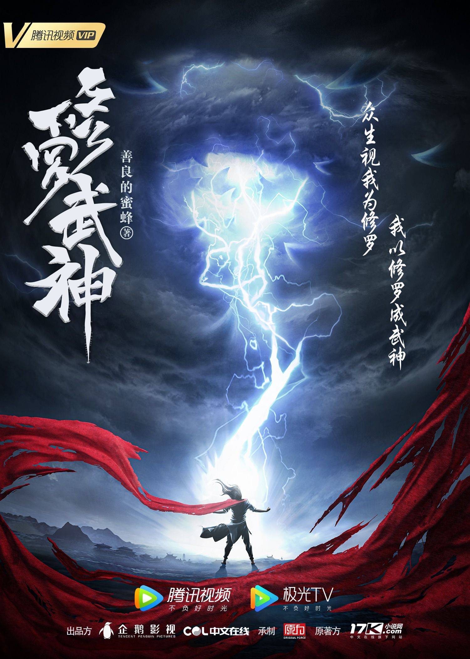 《修罗武神》定档9月26日,每周二10点更新-搜狐大视野-搜狐新闻