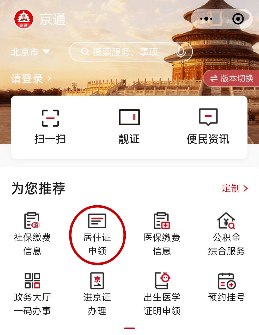 【北京市居住证办理指南】一片说清办理流程,快速出证!