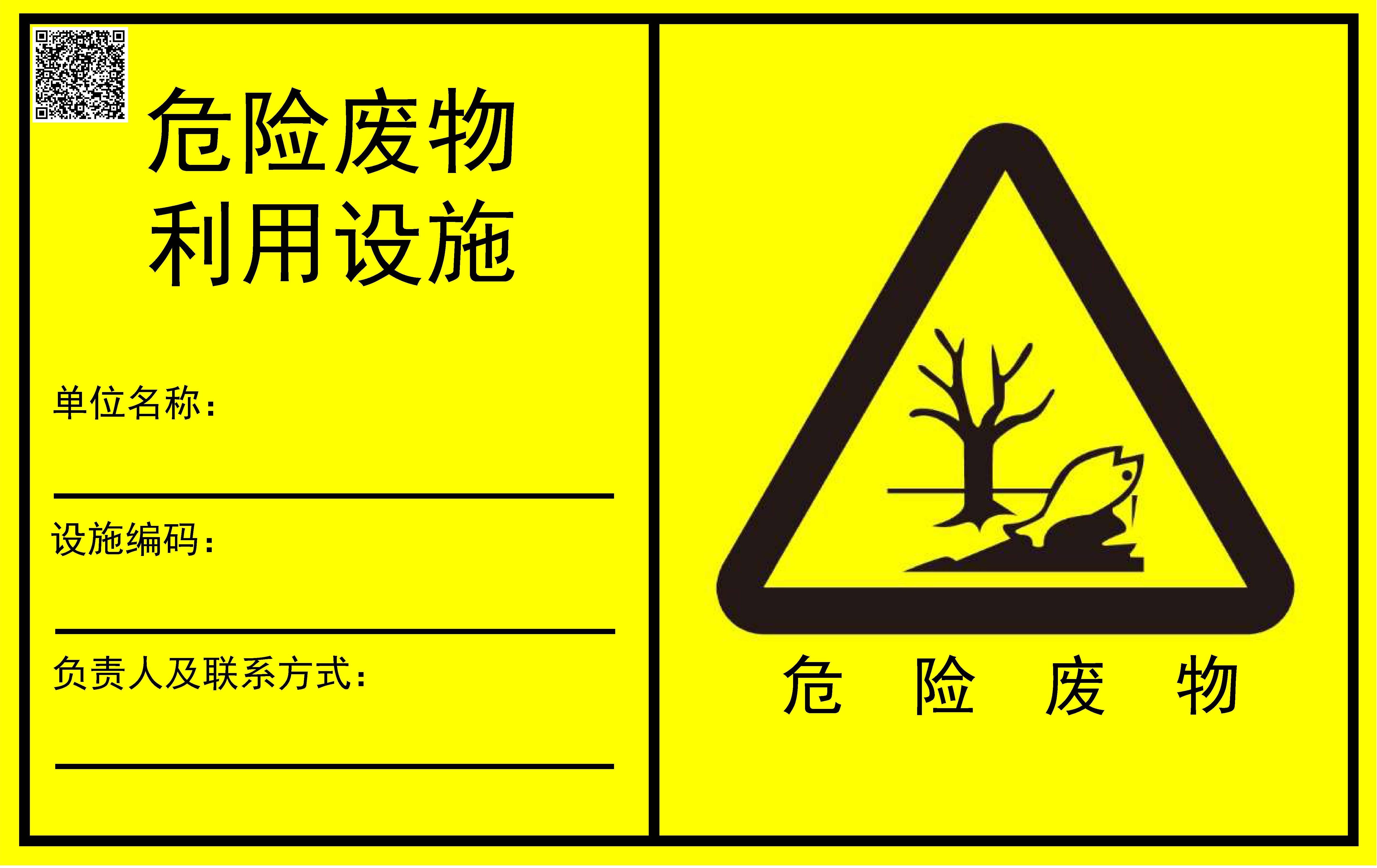 最新的危废识别标识