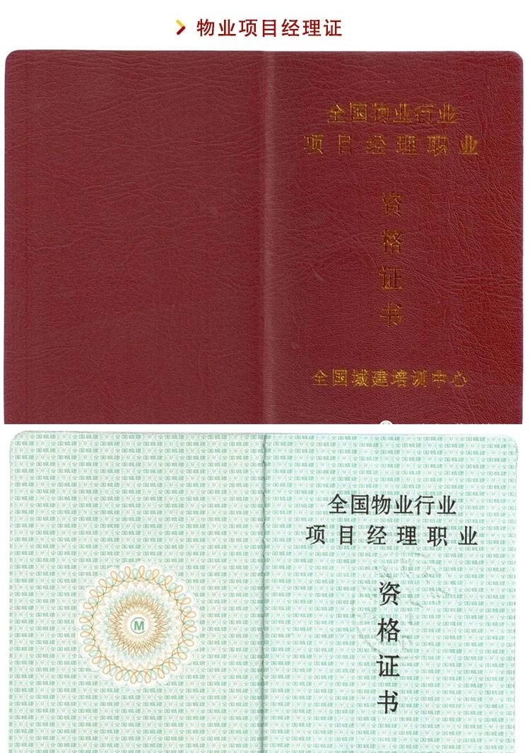 物业管理人员上岗证的重要性与现实需求_从业者_发展_专业性