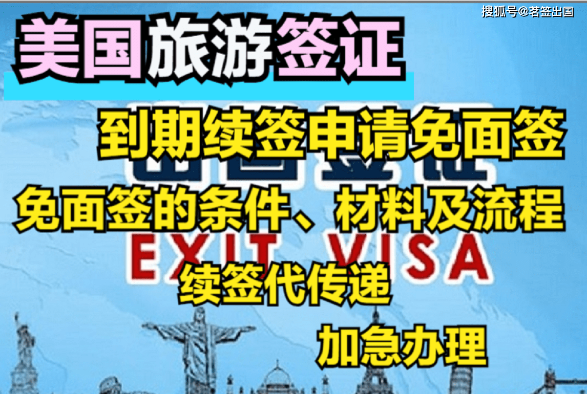 签证旅游条件美国去哪里办理_去美国旅游签证条件_去美国旅游签证有效期多久