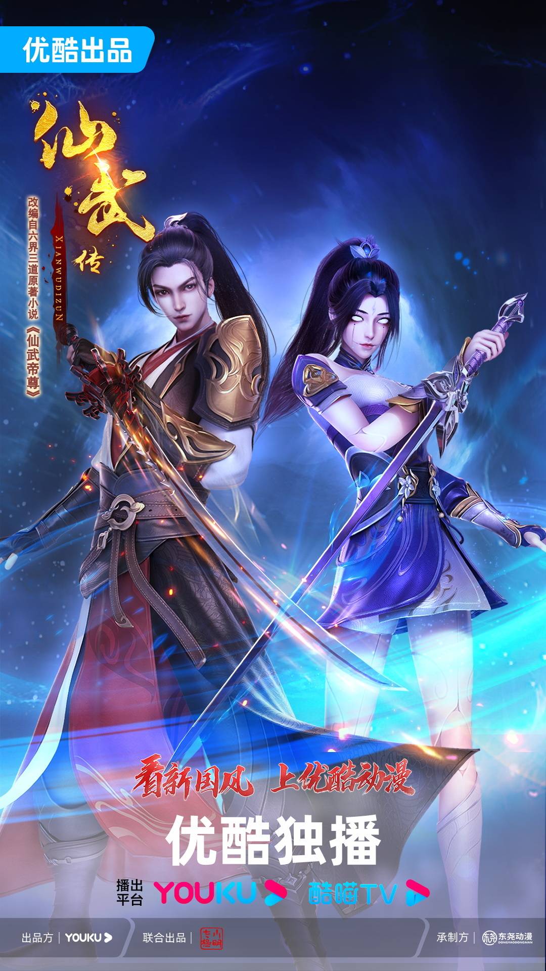 《仙武传》第二季年番定档9月24日,每周日更新-搜狐大视野-搜狐新闻