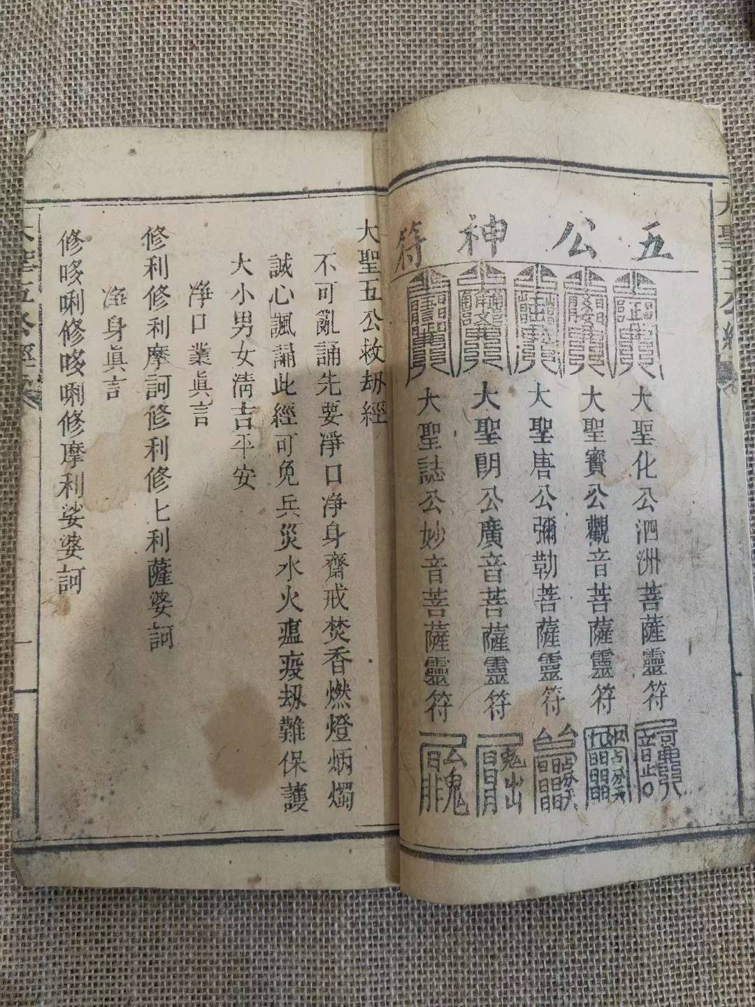 《大圣五公经》比推背图还厉害的预言书_邪祟_妙法