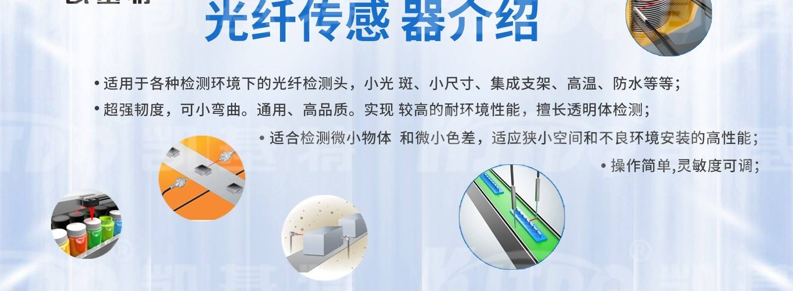 光纤传感器探头的种类?_高灵敏度_抗干扰能力强_优点