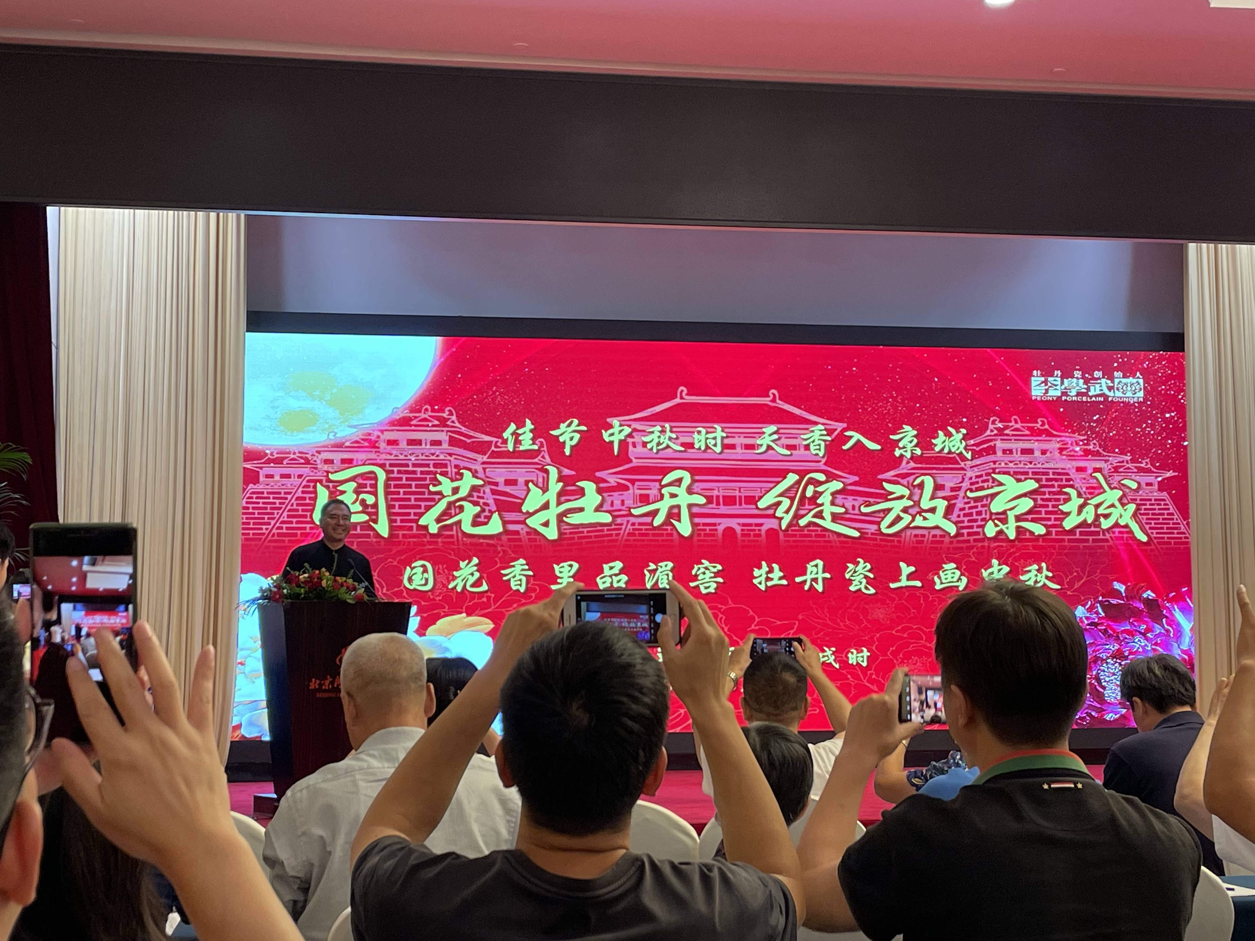 国瓷塑国花 天香画瓷时:"牡丹瓷中秋话文创"文化座谈圆满落幕_李学武