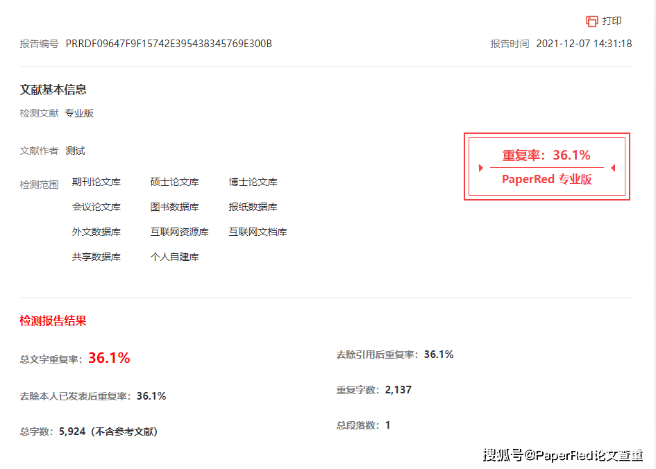 一定要收藏的论文查重步骤,也许哪天就用上了!_检查_系统_检测