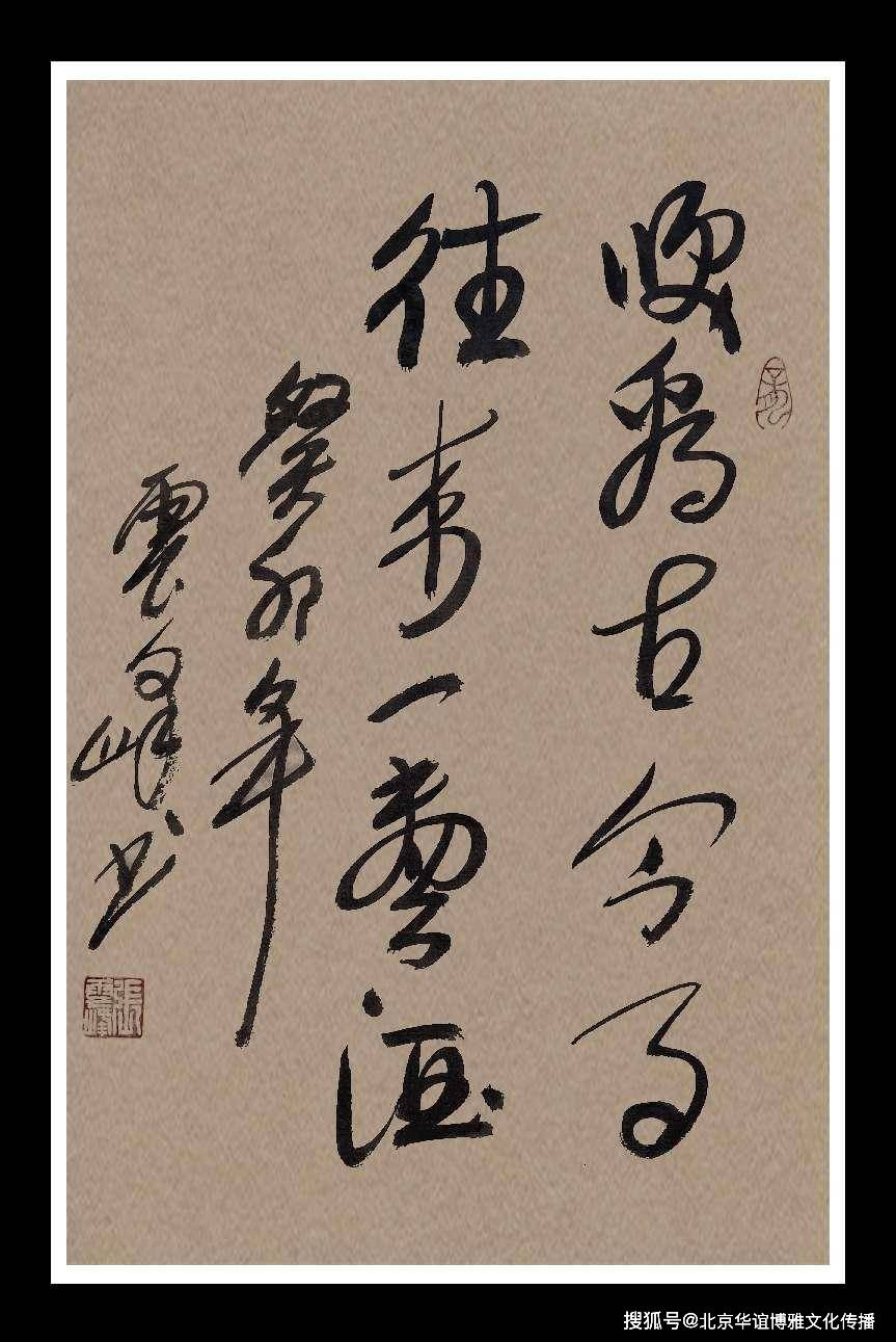 书法家张云峰作品欣赏_中国文物学会_全国_文化