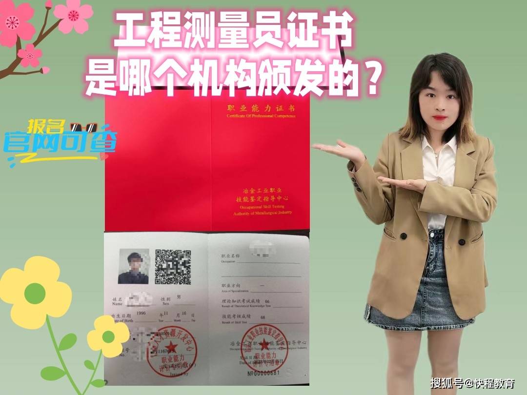 工程测量员证书是哪个机构颁发的?_工作_考试_鉴定