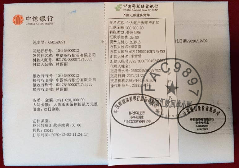 建行柜台转账回执单 来自搜狐网