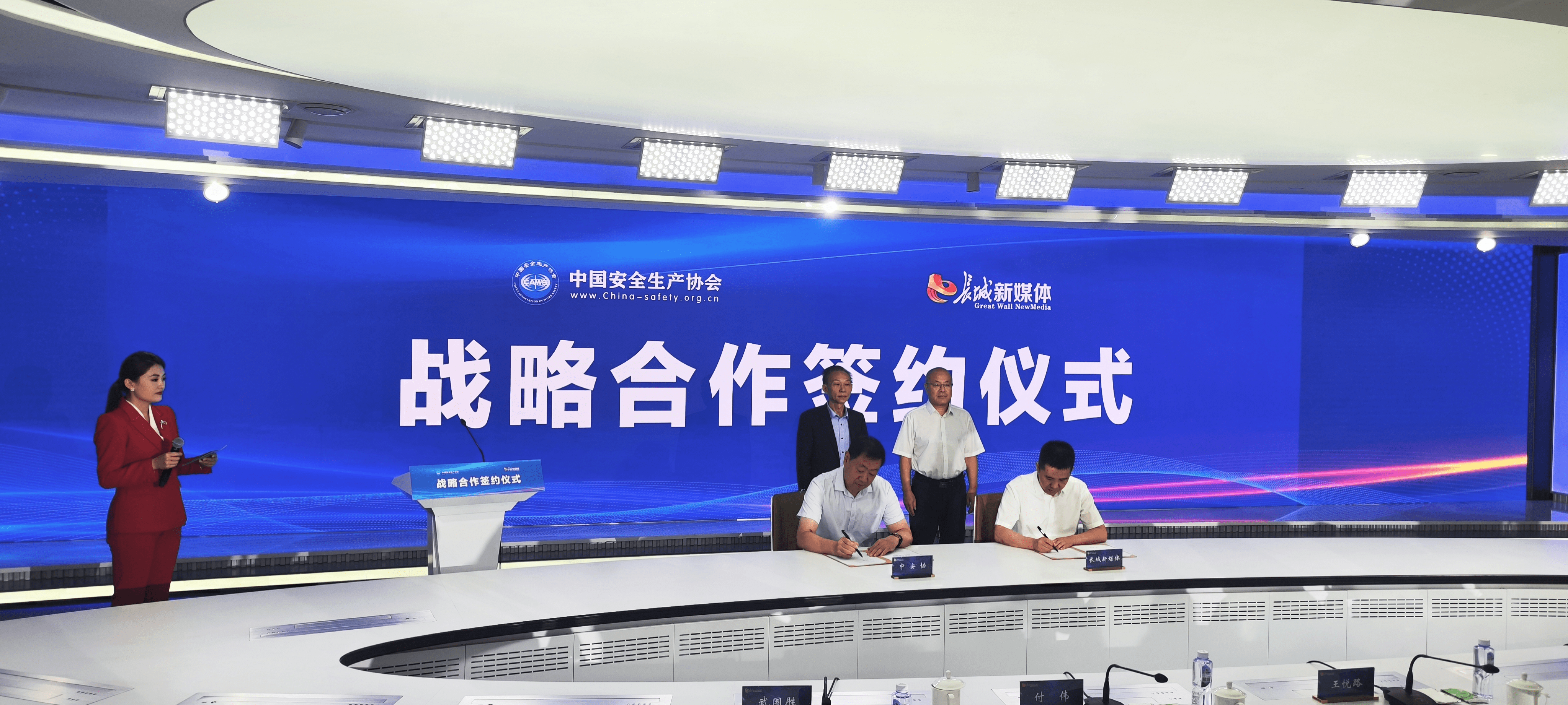 中国安全生产协会与长城新媒体集团签署战略合作协议