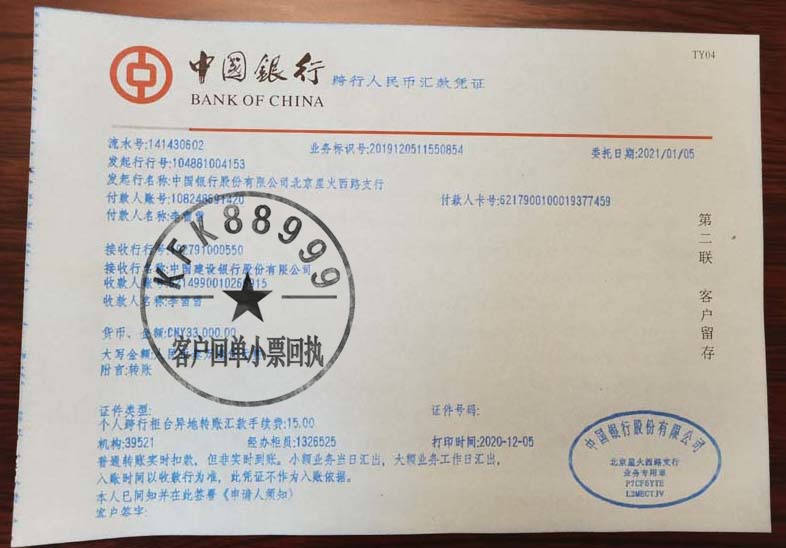 建行柜台转账回执单 来自搜狐网