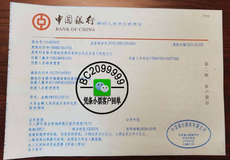 中国工商银行个人对公转账汇款回执单和邮政银行在柜台转账如何打印