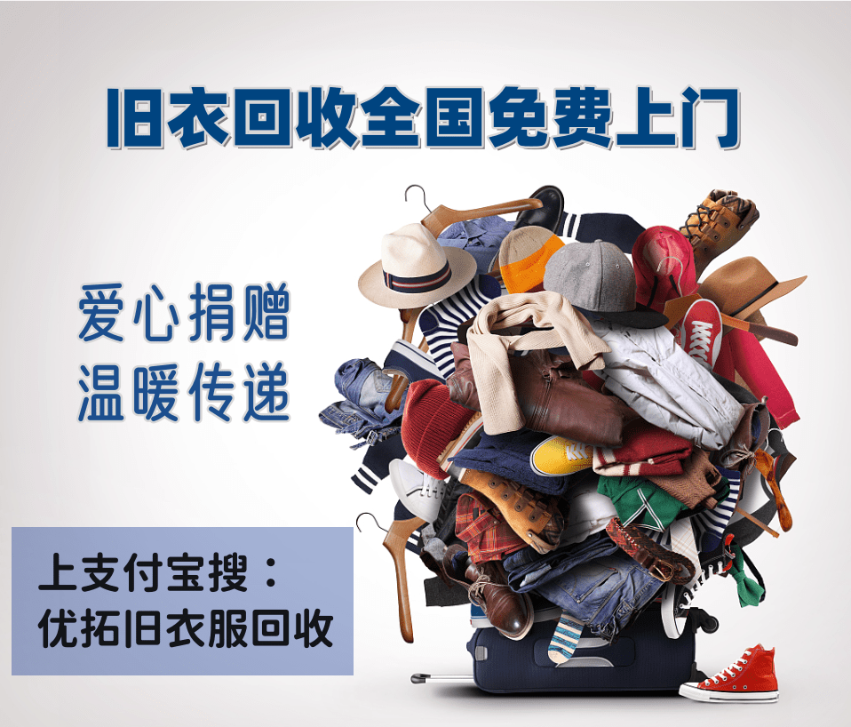 上门回收旧衣服,教你这些方法轻松入行_宣传_合作_垃圾