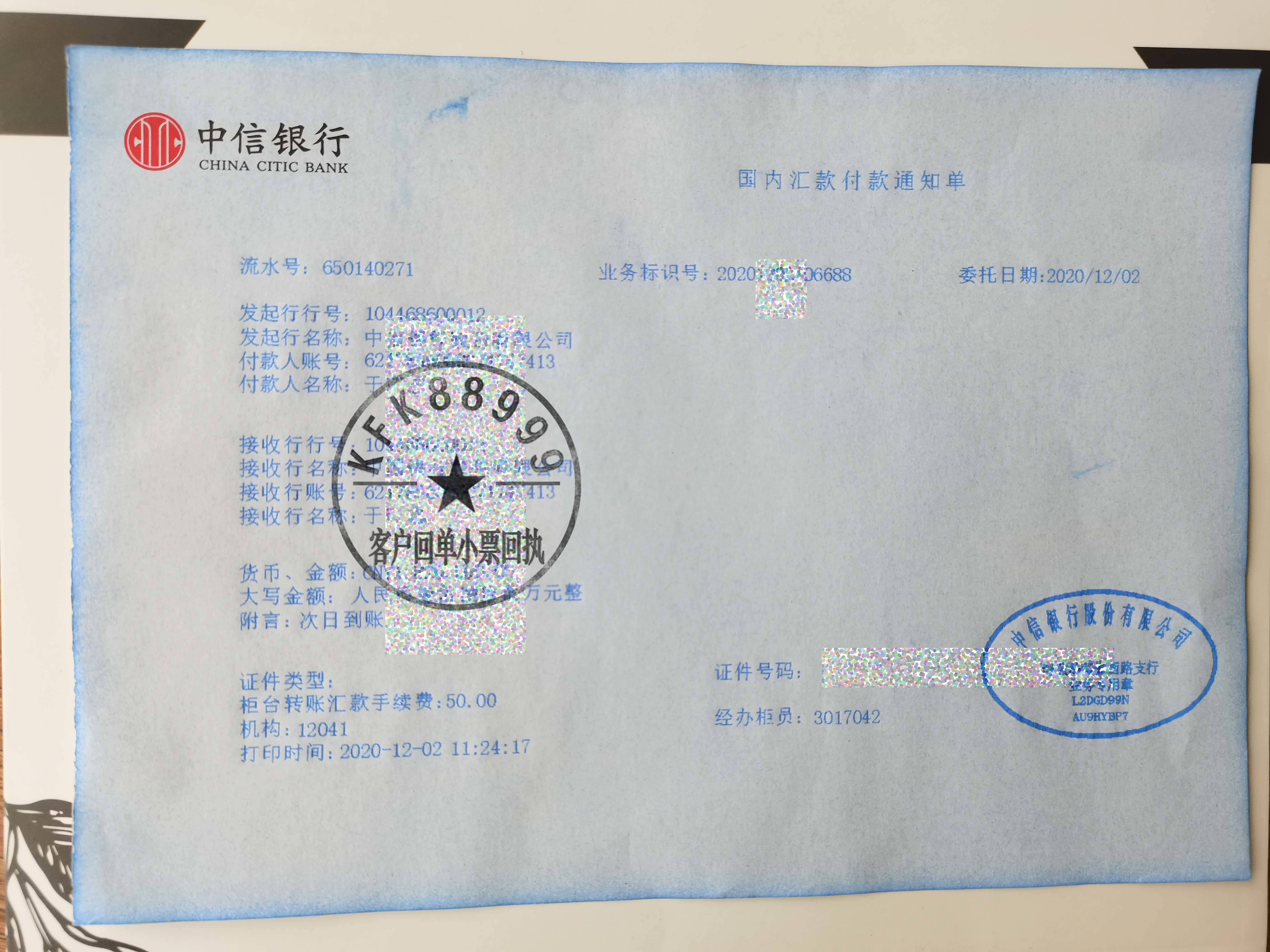 宁德银行柜台转账凭证模板 搜狐网