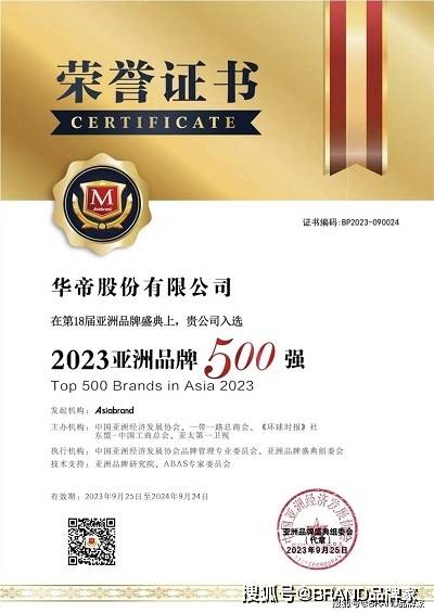 中国十大品牌排行榜_“2023亚洲品牌500强”榜单正式发布,华帝凭实力再次上榜