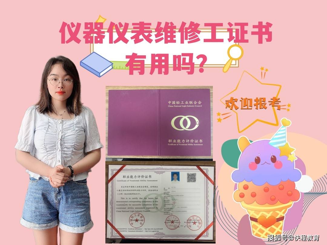 仪器仪表维修工证书有用吗?_检测_考试_工具