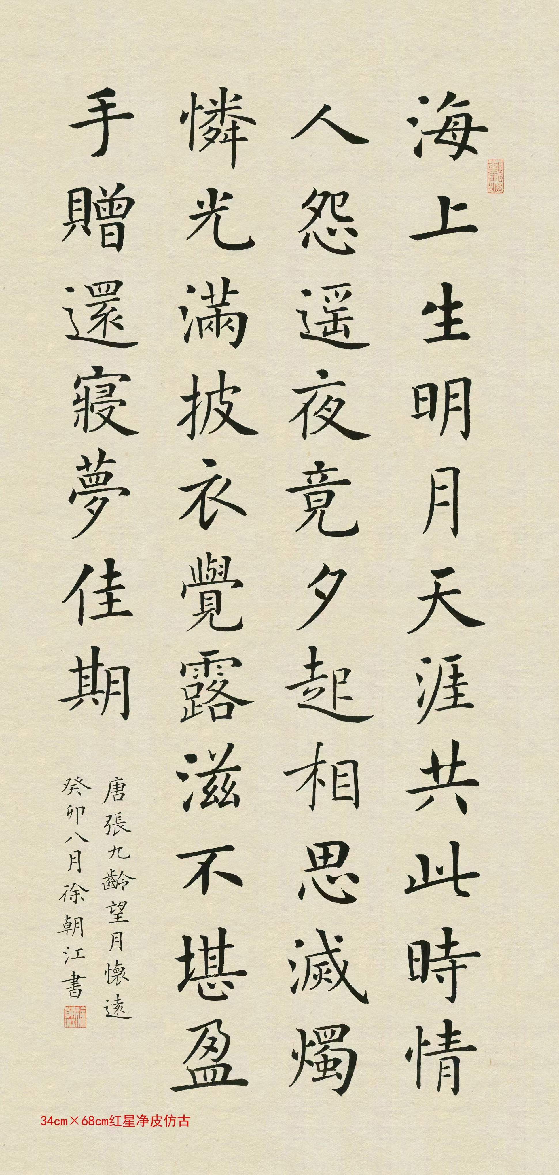 中国书法家协会会员徐朝江书法作品