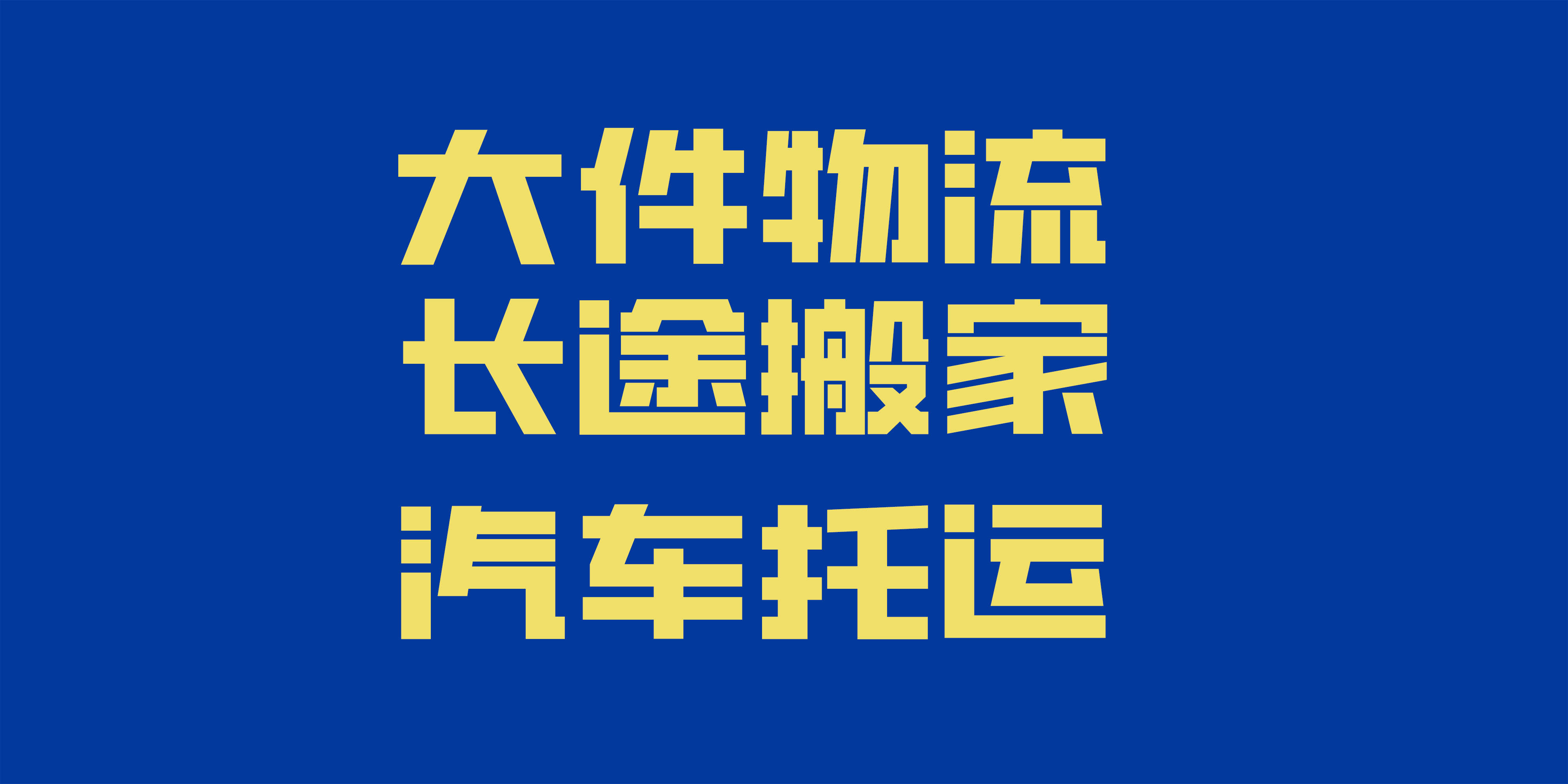 德邦物流电话德邦物流上门取件电话