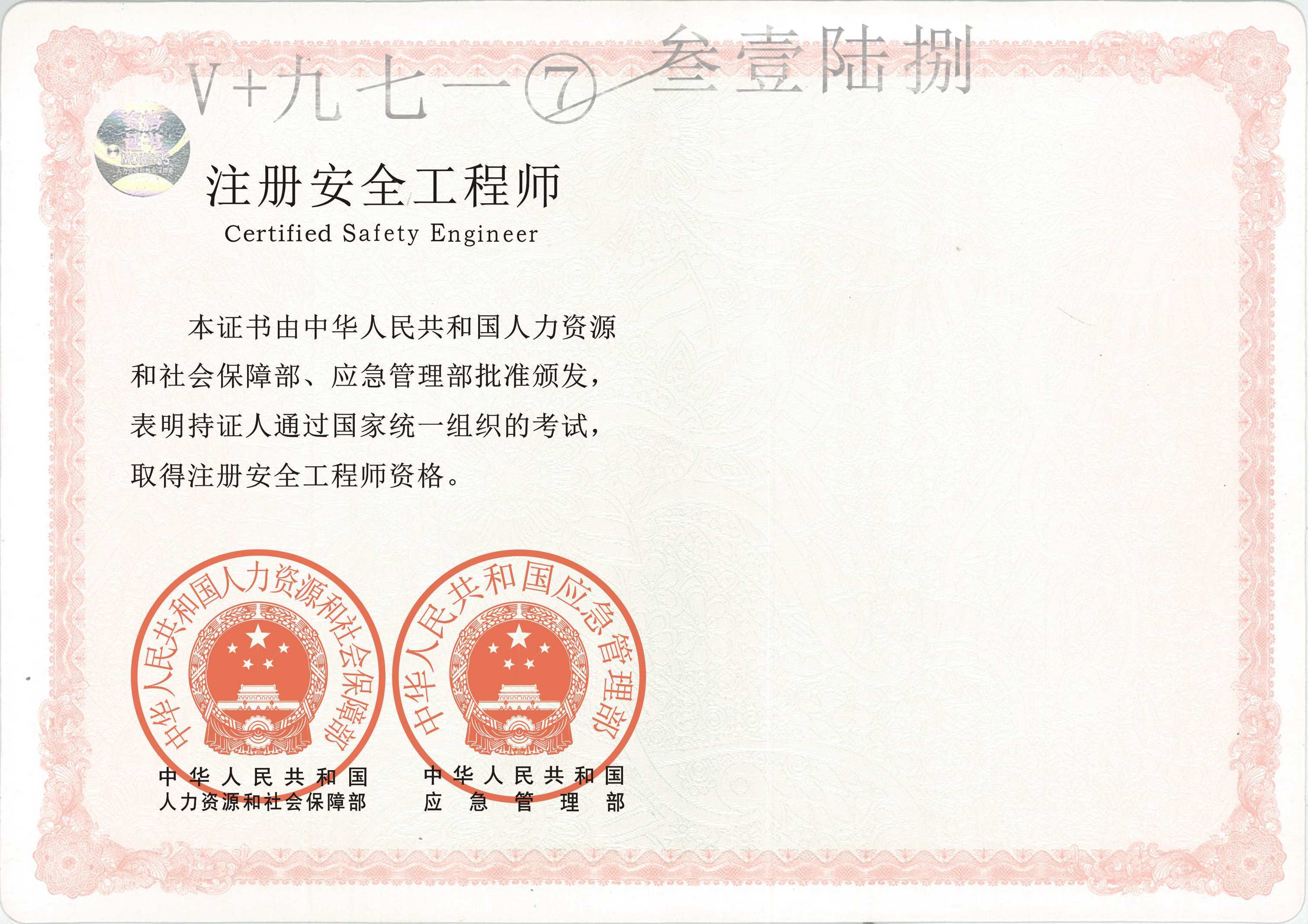 在线注册安全工程师 在线注册安全工程师