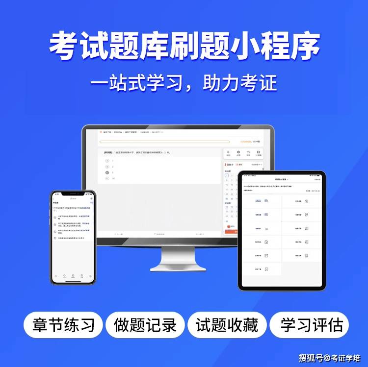 建工考证刷题软件小程序app哪个好一点?