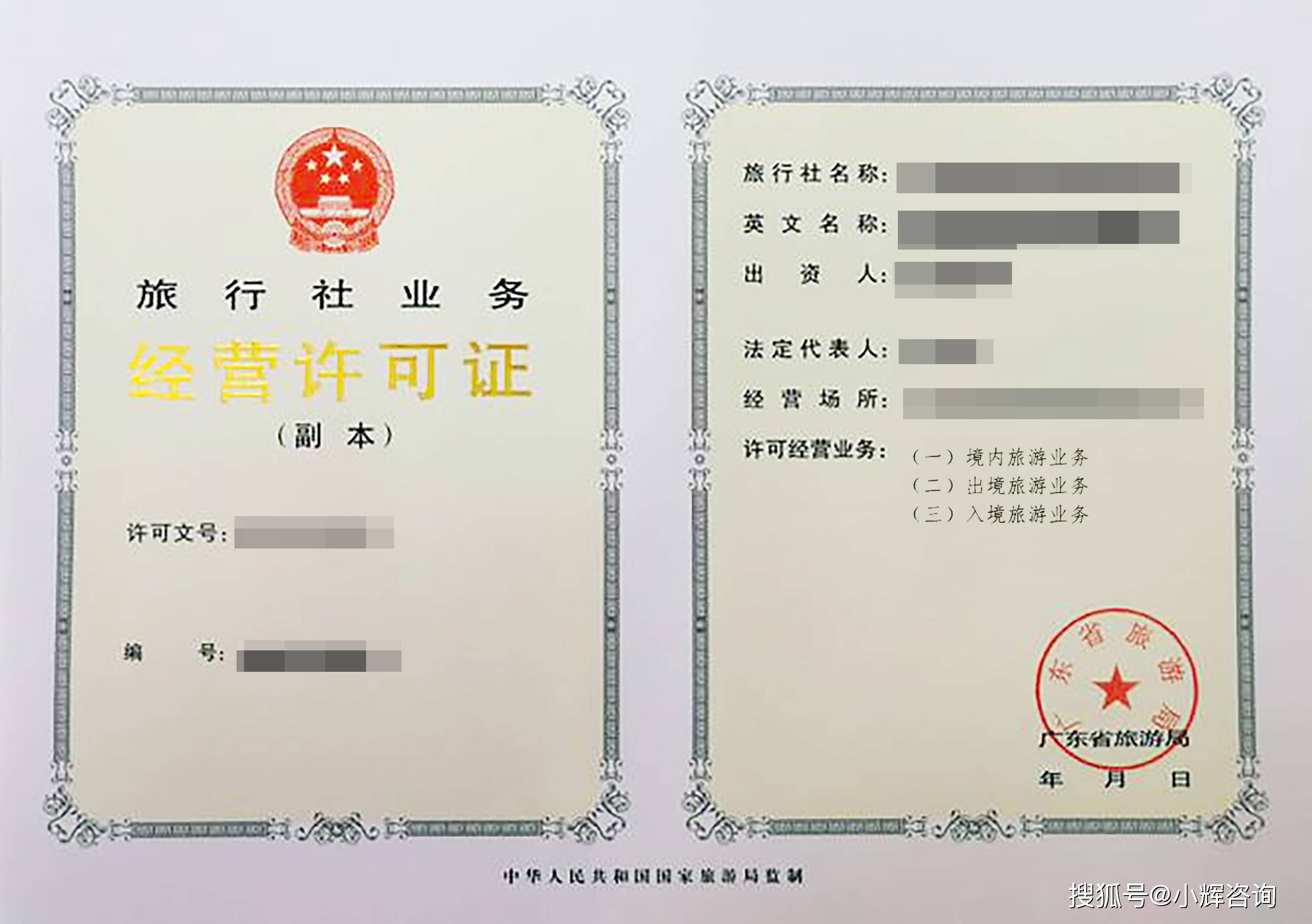 《旅行社业务经营许可证》之日起3个工作日内,在市旅游行政管理部门