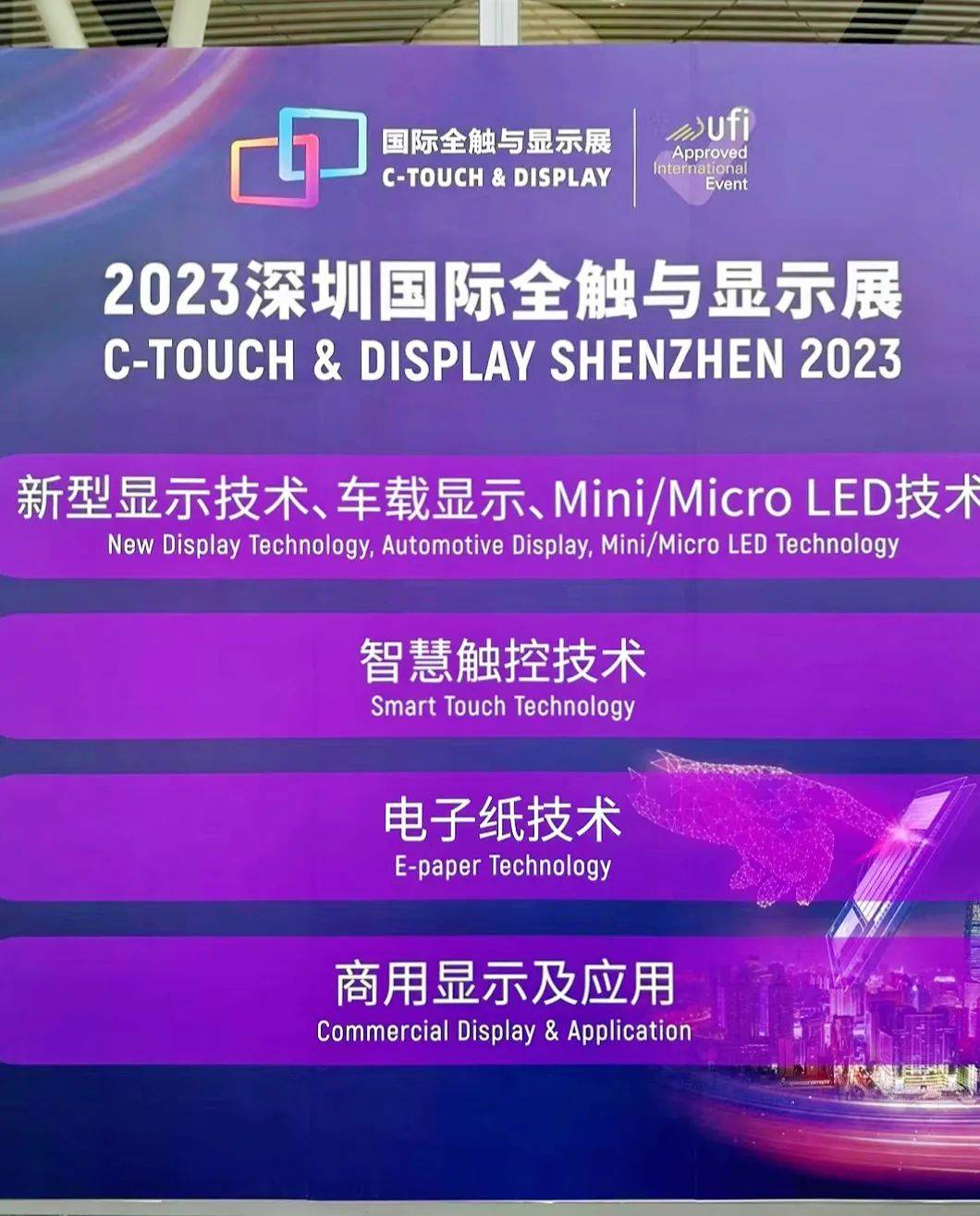 聚焦現場 精彩繼續｜DKE東方科脈亮相2023國際全觸與顯示展 的圖1