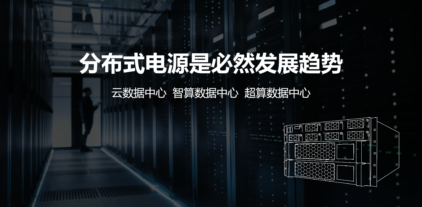 云数据中心、智算数据中心、超算数据中心三者区别，分布式电源是趋势