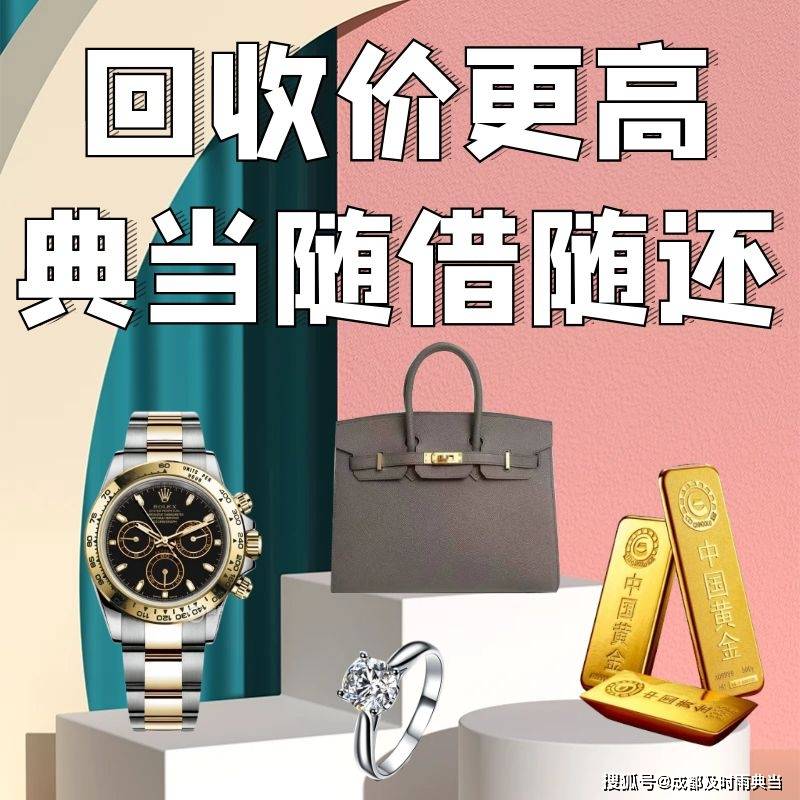 成都哪里有正规的典当行,古代当铺和现代当铺区别揭晓_经营_服务_业务