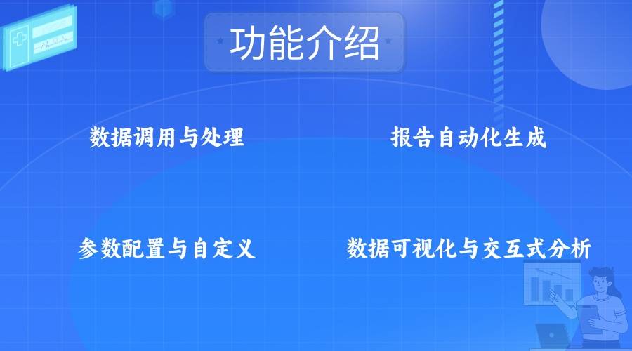 智慧军营教学评价自评报告辅助生成模块