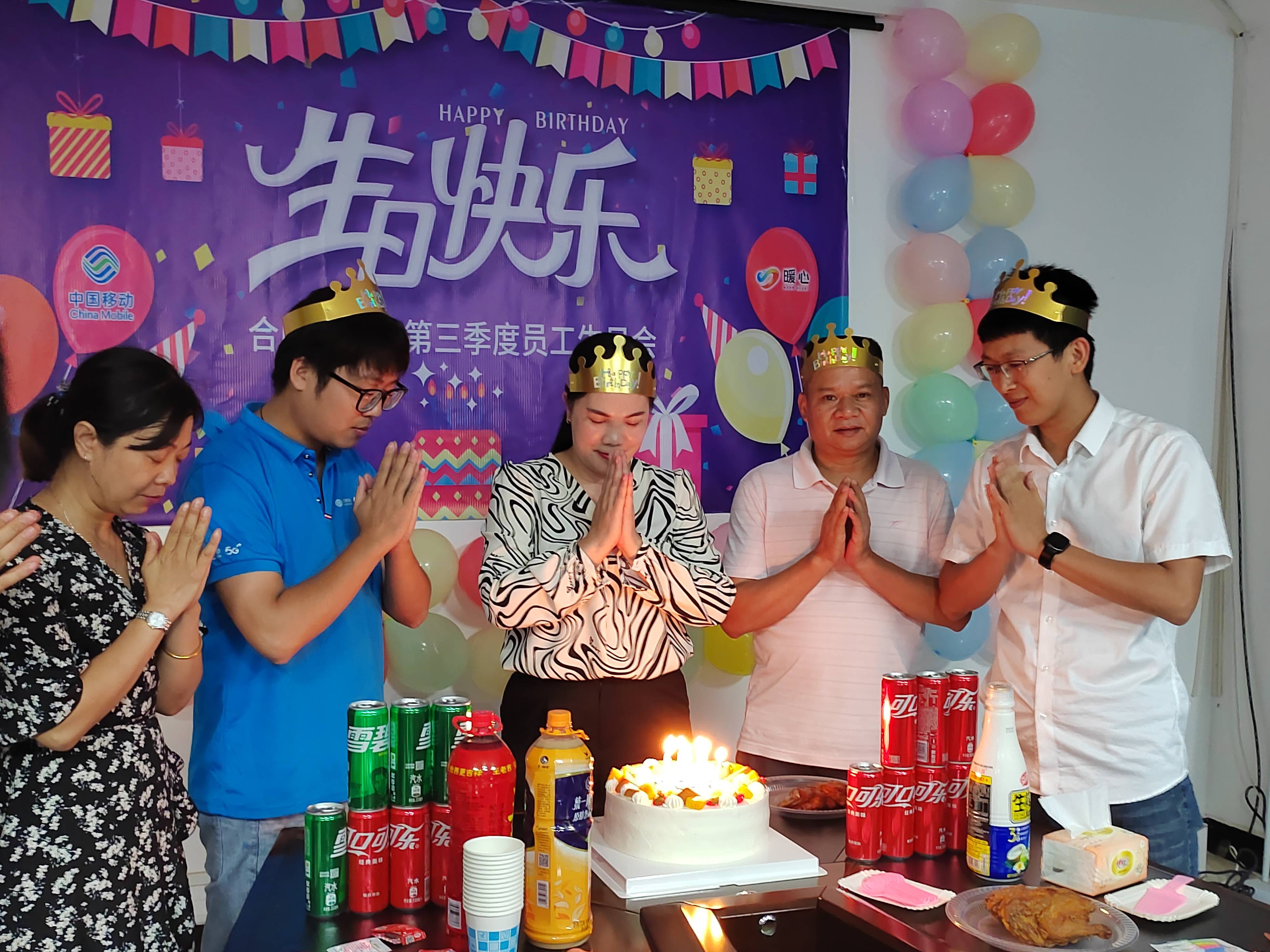 合山移动:快看,这场幸福满满的职工集体生日会!
