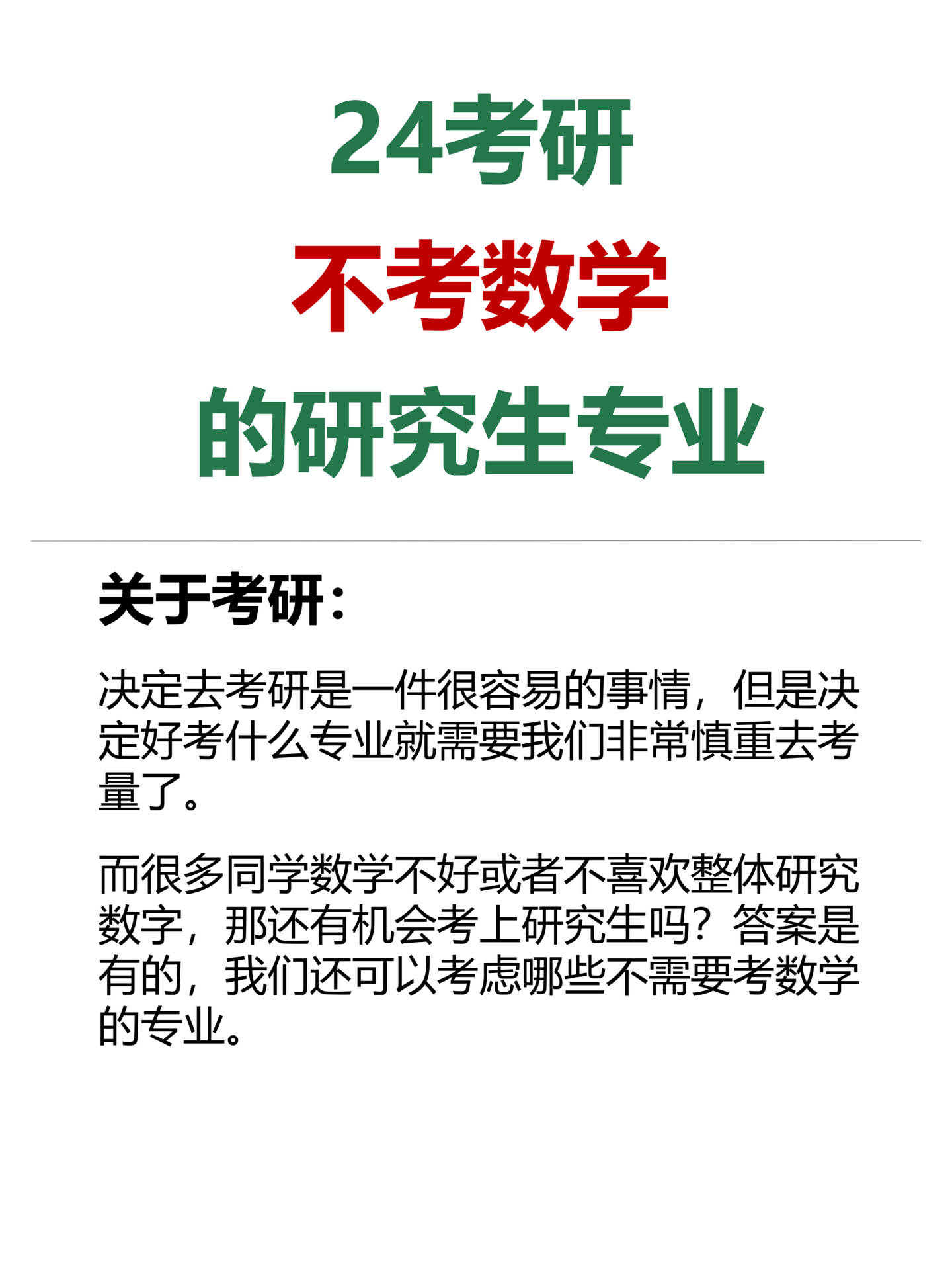 24考研 不考数学的研究生专业 搜狐大视野 搜狐新闻