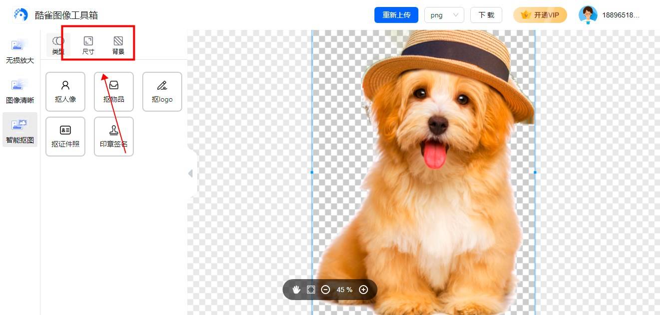使用抠图软件一键去白底背景的方法分享_步骤_智能_图片