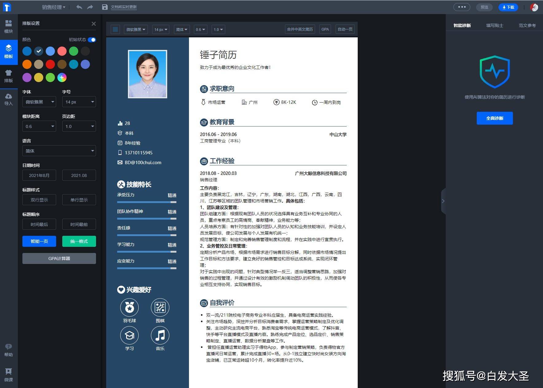 工作经历不会写怎么办？看这里~