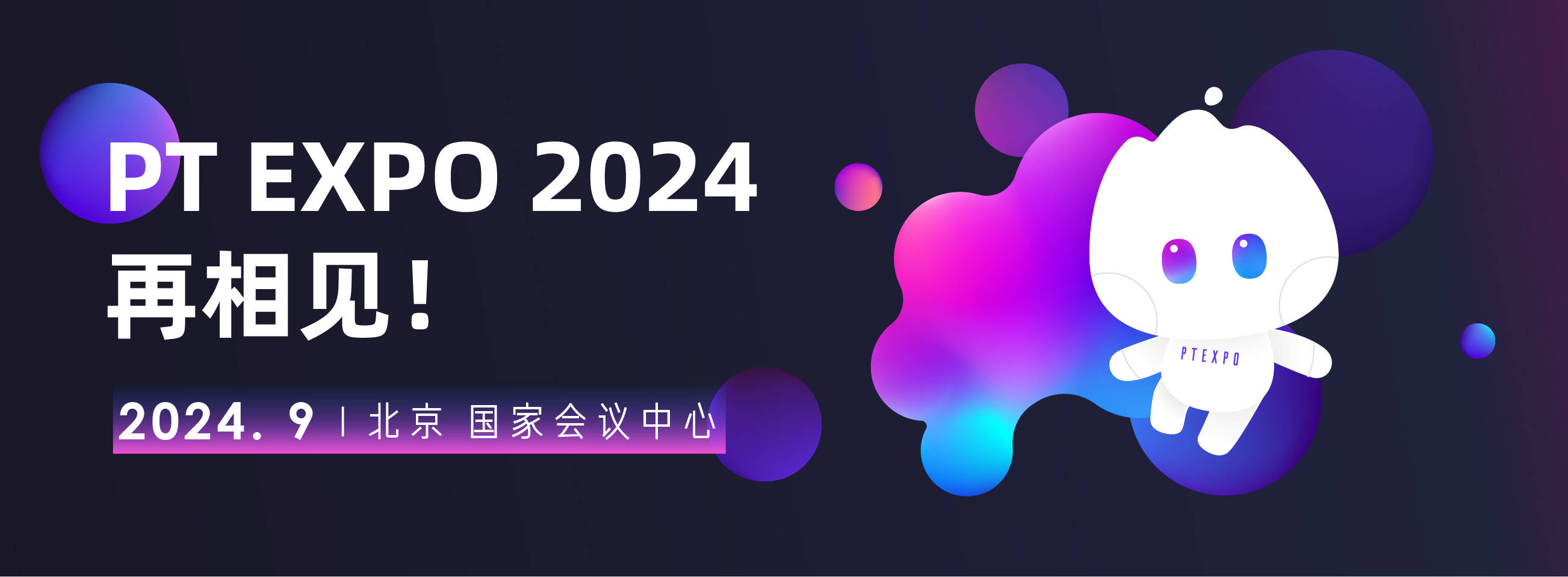 “2024中国信息通信展览会”促进全球通信领域交流合作的重要桥梁