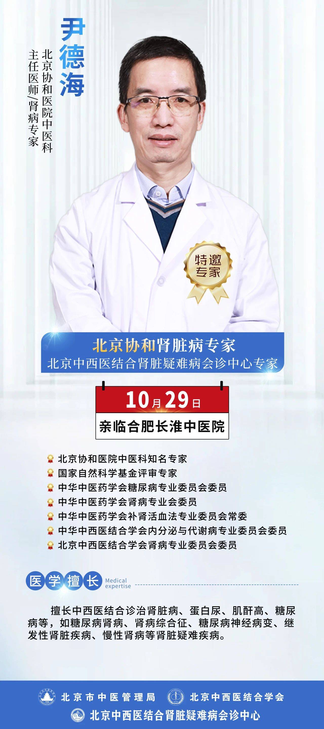 北京肾脏病专家尹德海亲临长淮 共探肾脏健康_患者_疾病_尹主任