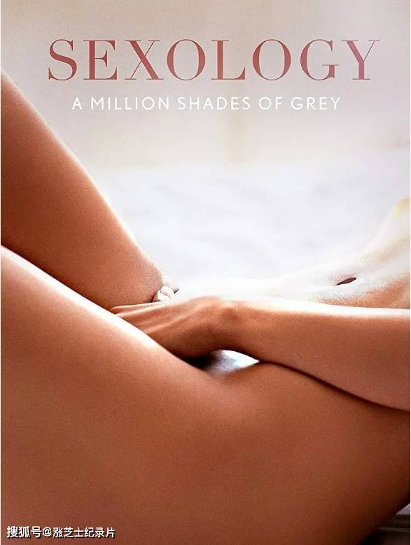 10155-英国纪录片《性科学 Sexology 2016》英语中英双字 官方纯净版 1080P/MKV/1.75G 解锁女性性能量钥匙