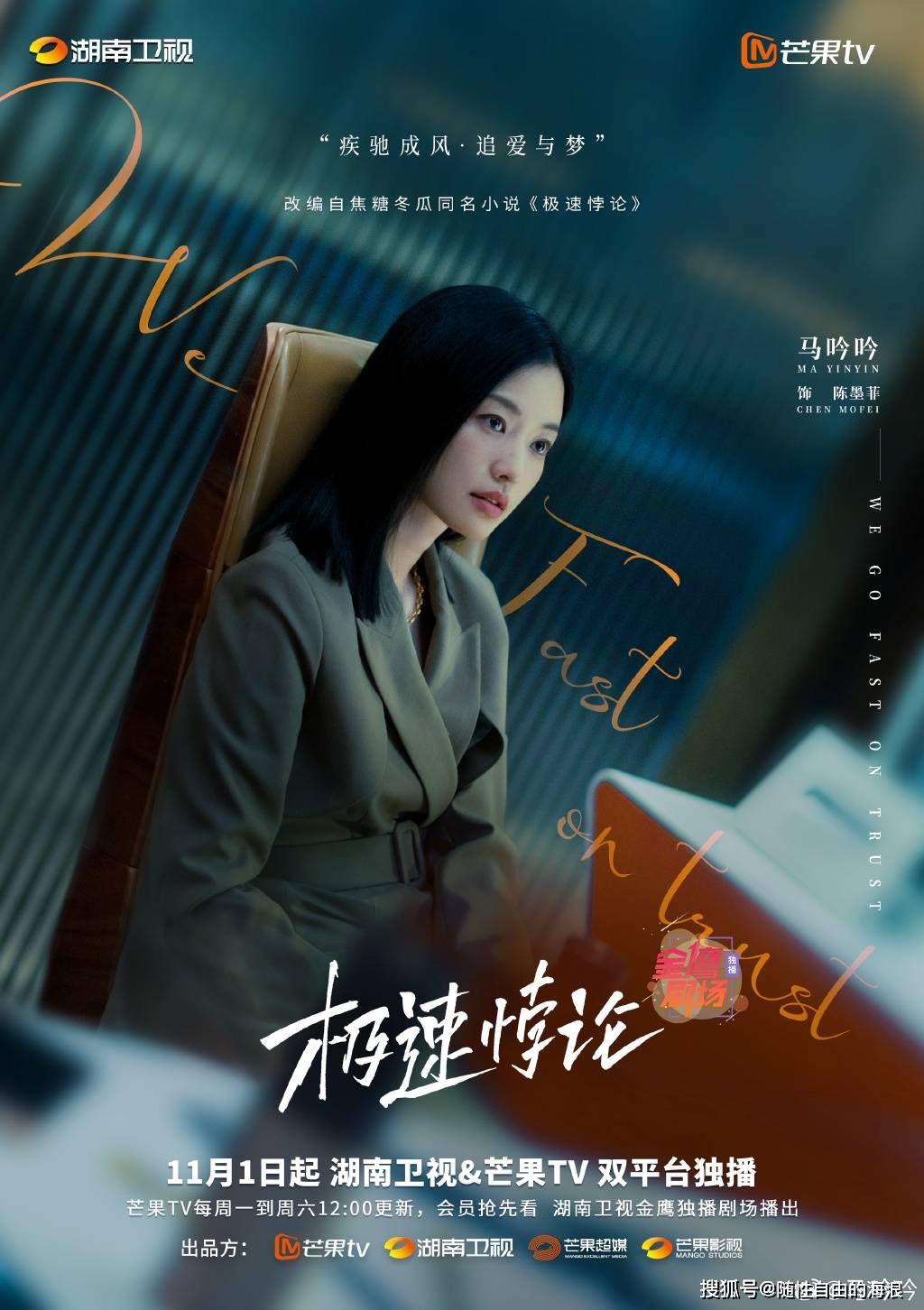 翟子路《极速悖论》定档11月1日湖南卫视,芒果tv播出,_陈墨白_沈溪
