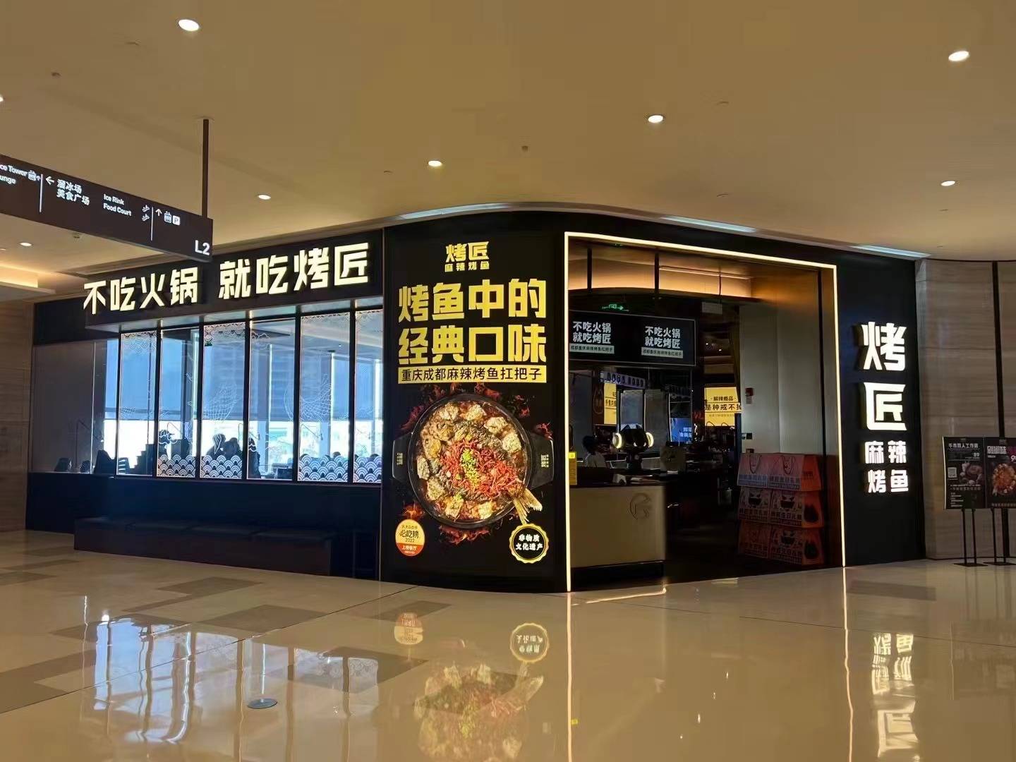 "不吃火锅,就吃烤匠" 烤匠重庆ifs国金中心开新店啦_烤鱼_生日_花椒