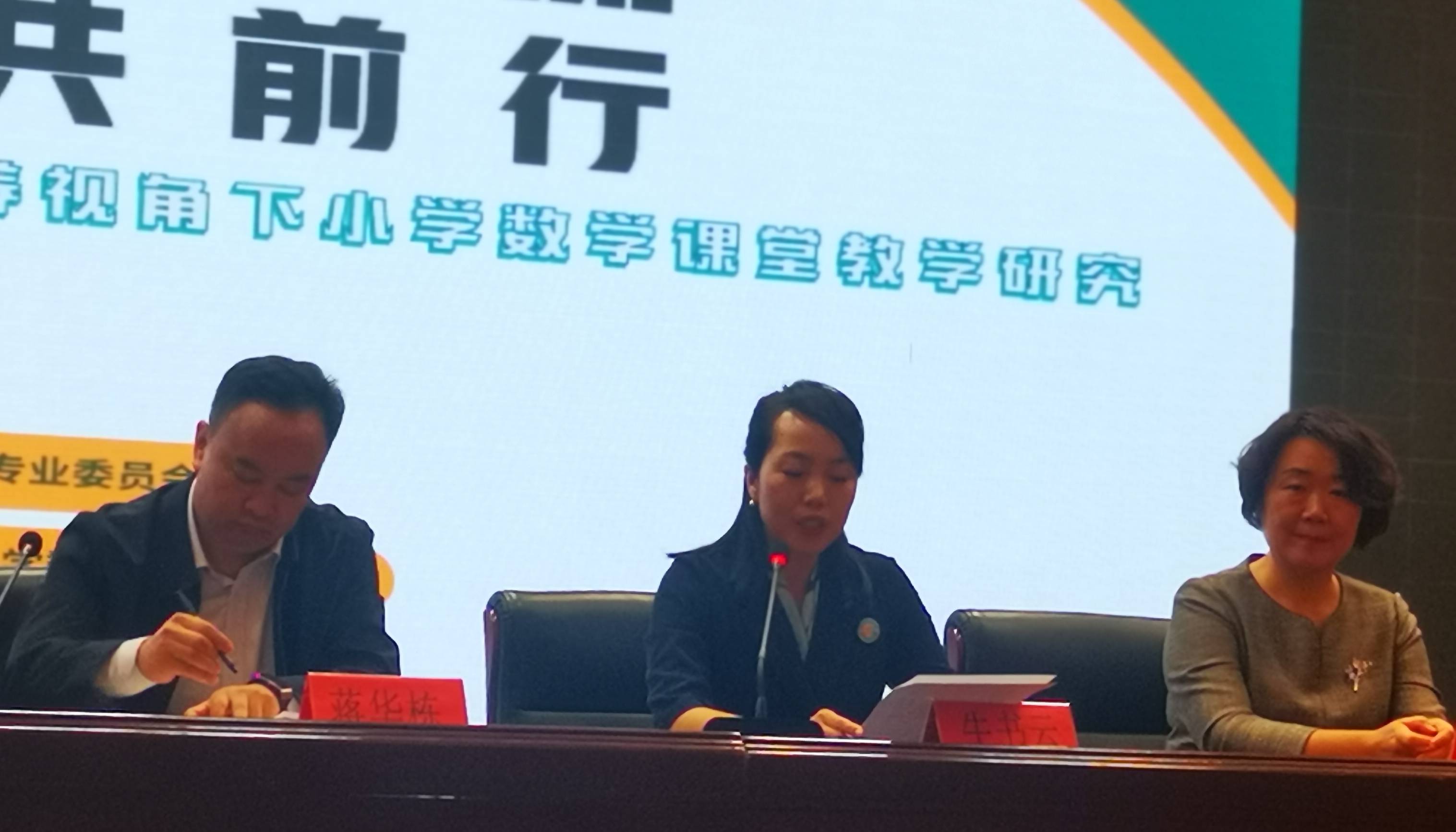 天山 南北协作同交流 凝心聚力共前行_教育_数学_小学