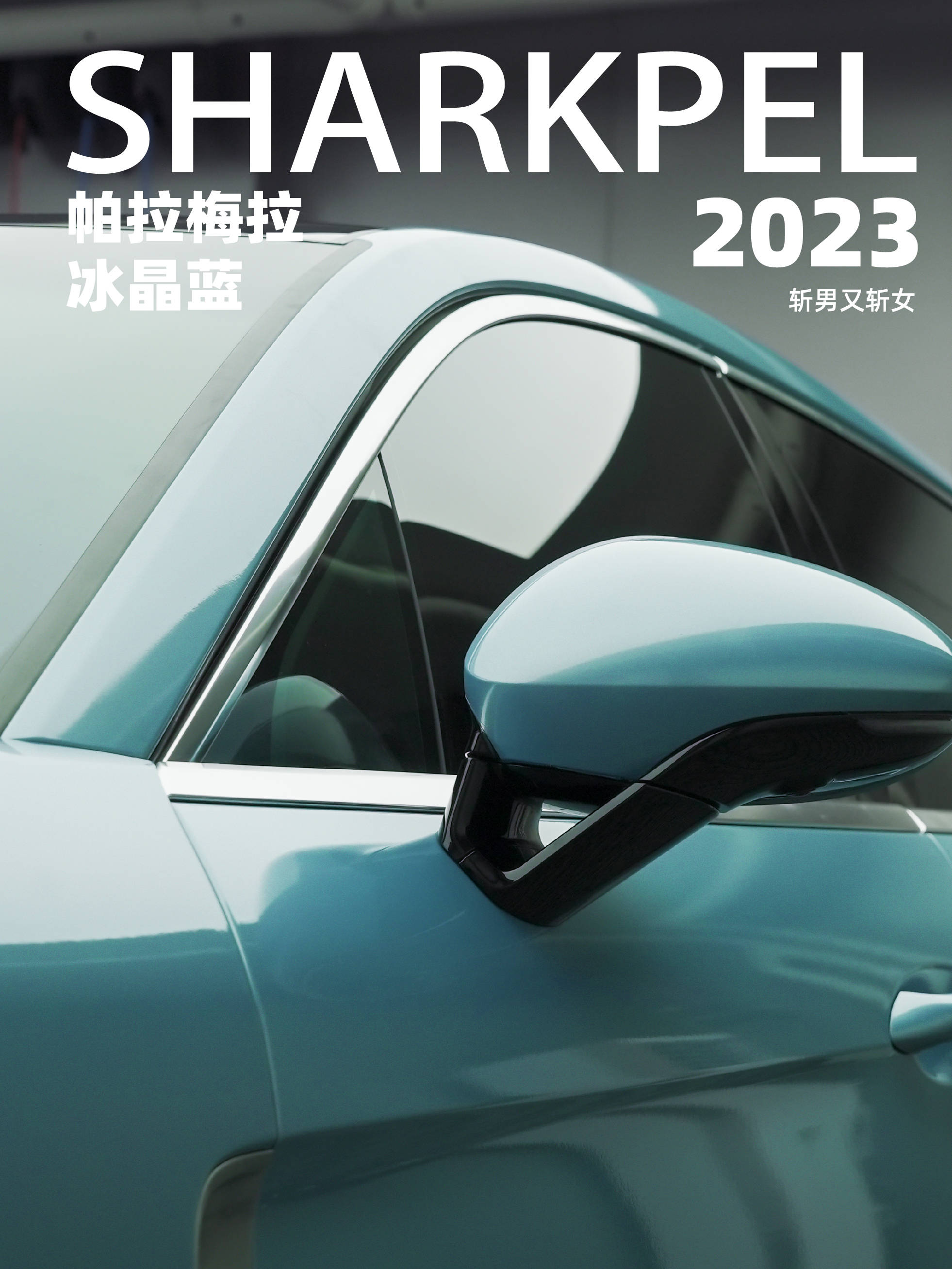 帕拉梅拉贴上冰晶蓝,你还别说真的被它拿捏了!_搜狐汽车_搜狐网