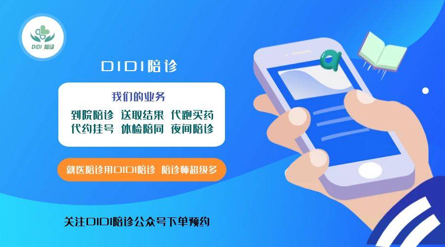 北京陪诊服务西城区黄牛代挂号的简单介绍