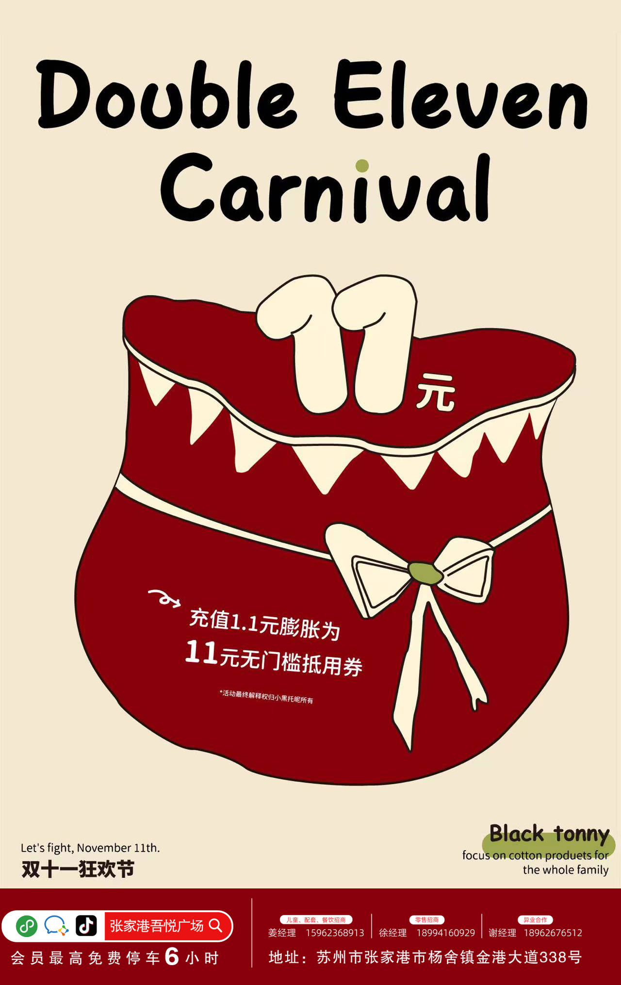 小黑托尼嗨翻双11_张家港_莱卡_广场